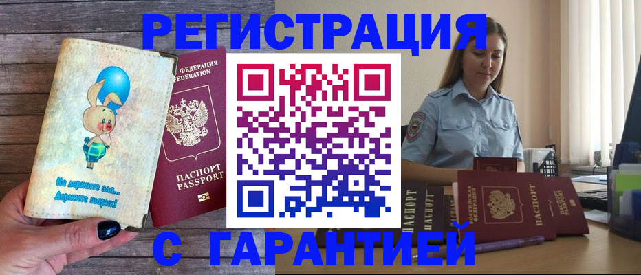 купить прописку в Сорске