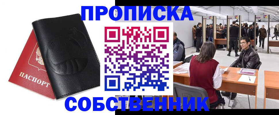 прописка для военкомата в Сорске