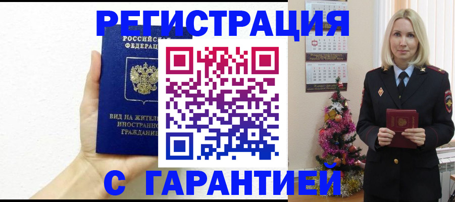 временная прописка в Сорске