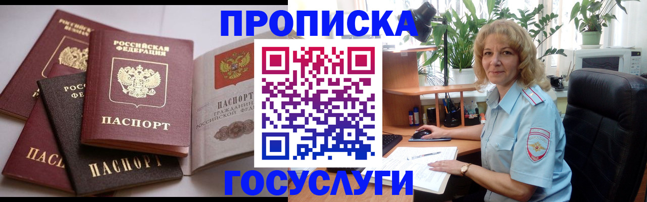 прописка 2025 в Сорске